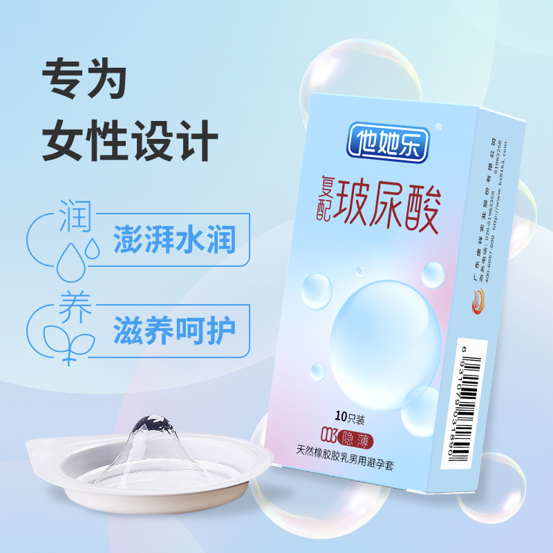 復(fù)配玻尿酸t(yī)atale他她樂(lè)003隱薄避孕套