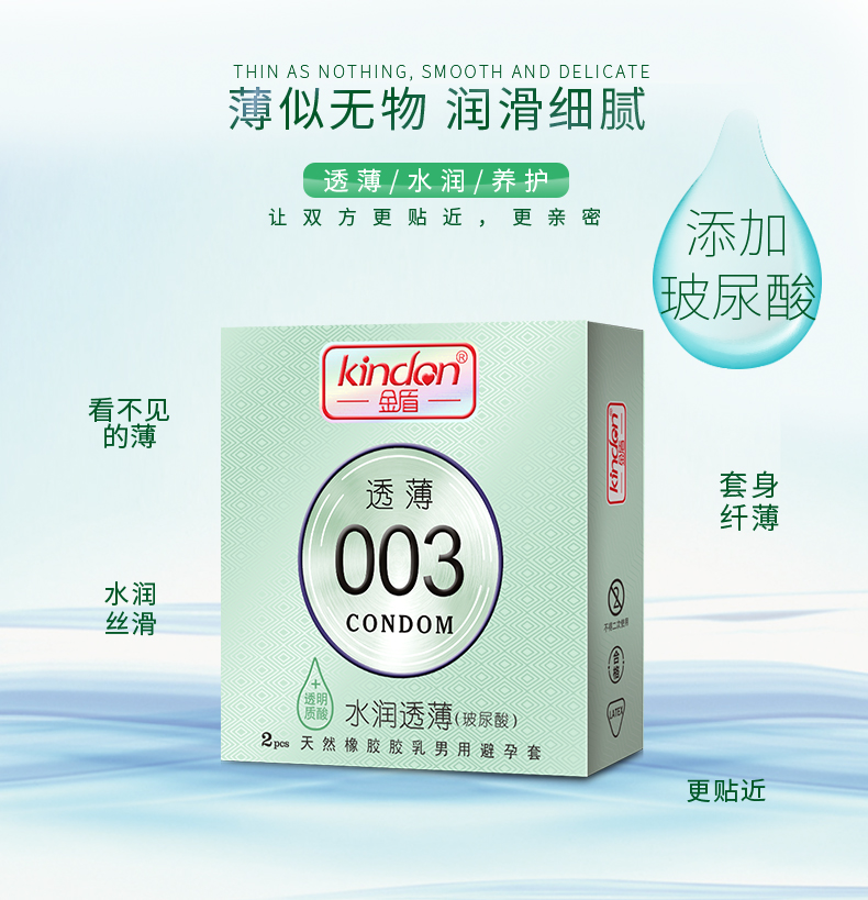 2只裝-水潤(rùn)透薄-詳情頁_01.jpg