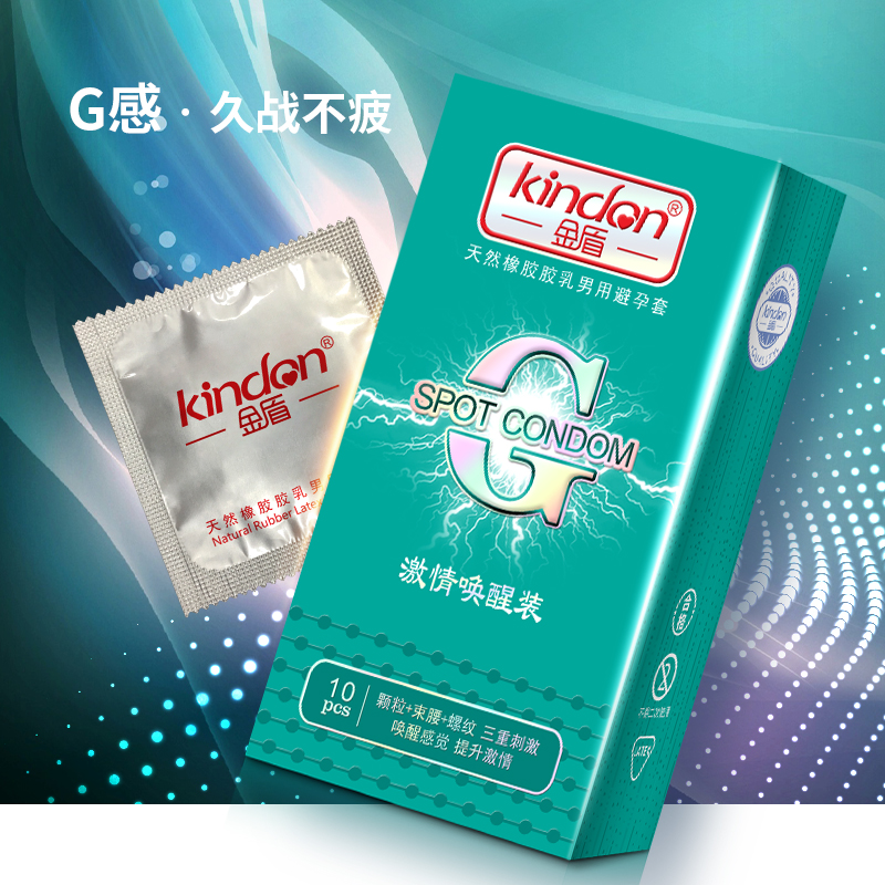 金盾G點(diǎn)避孕套G點(diǎn)系列激情喚醒裝