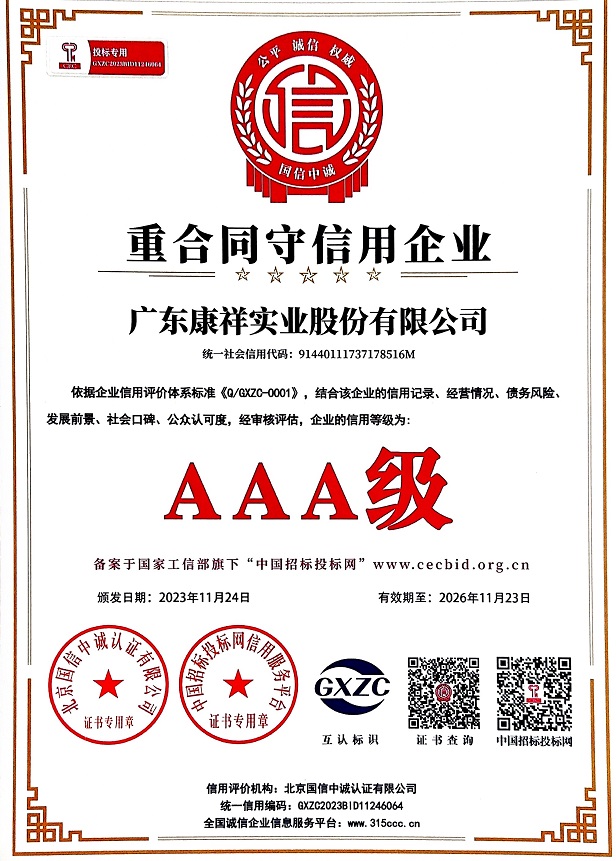 AAA級重質(zhì)量守信用企業(yè)3 (2).jpg
