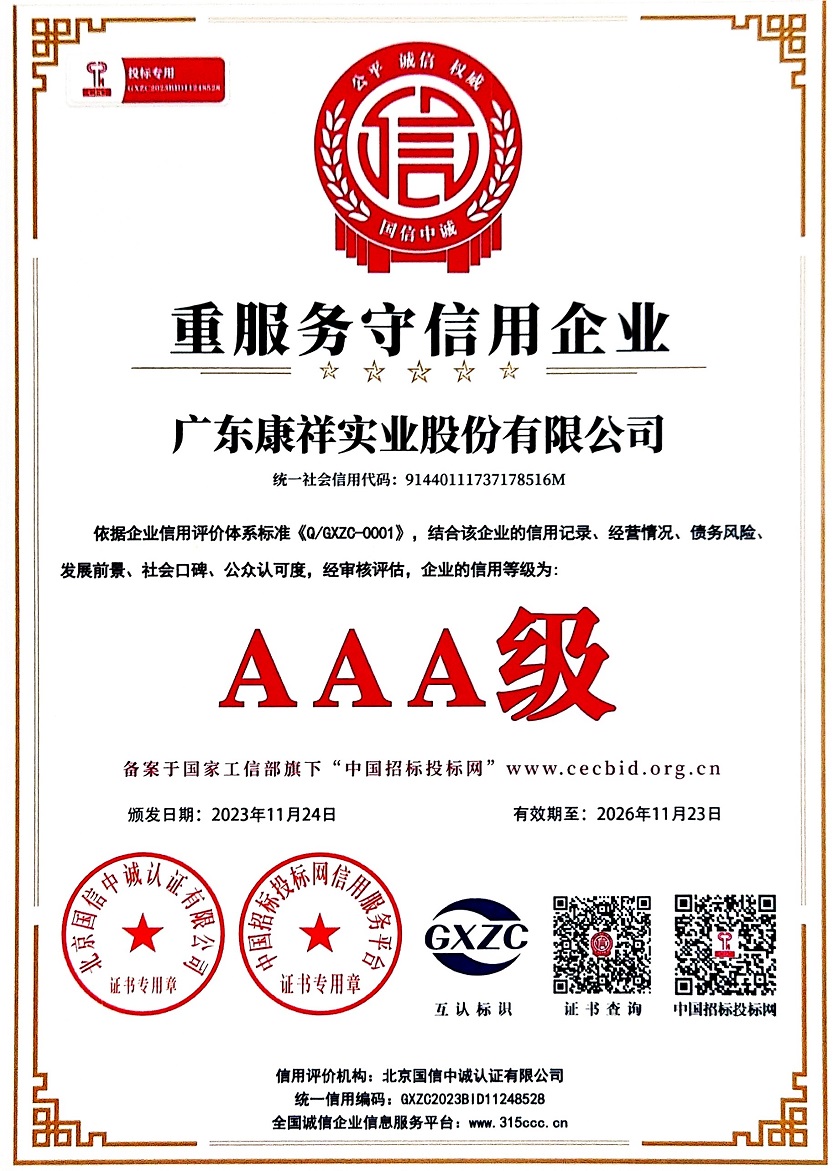 AAA級重質(zhì)量守信用企業(yè)3 (3).jpg