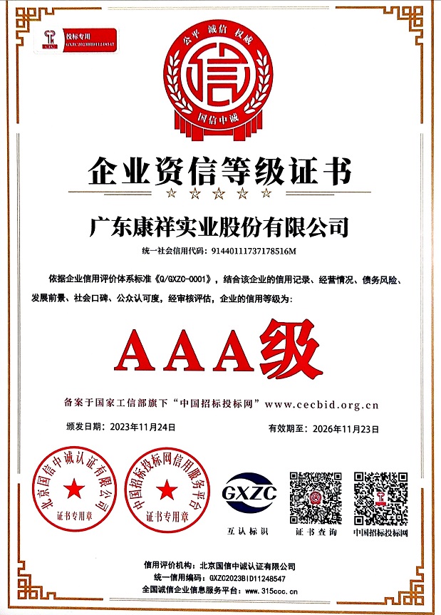 AAA級重質(zhì)量守信用企業(yè)3 (5).jpg