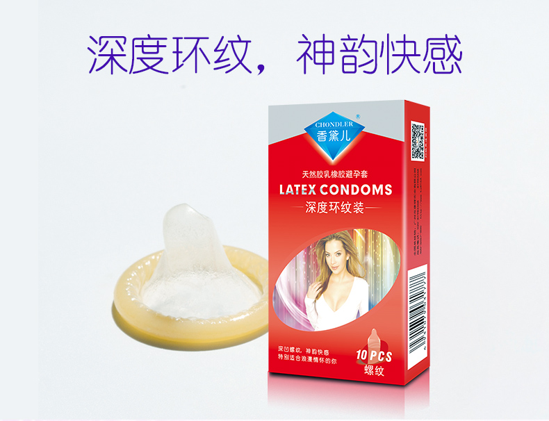 香黛兒避孕套幽蘭系列深度環紋(圖11)