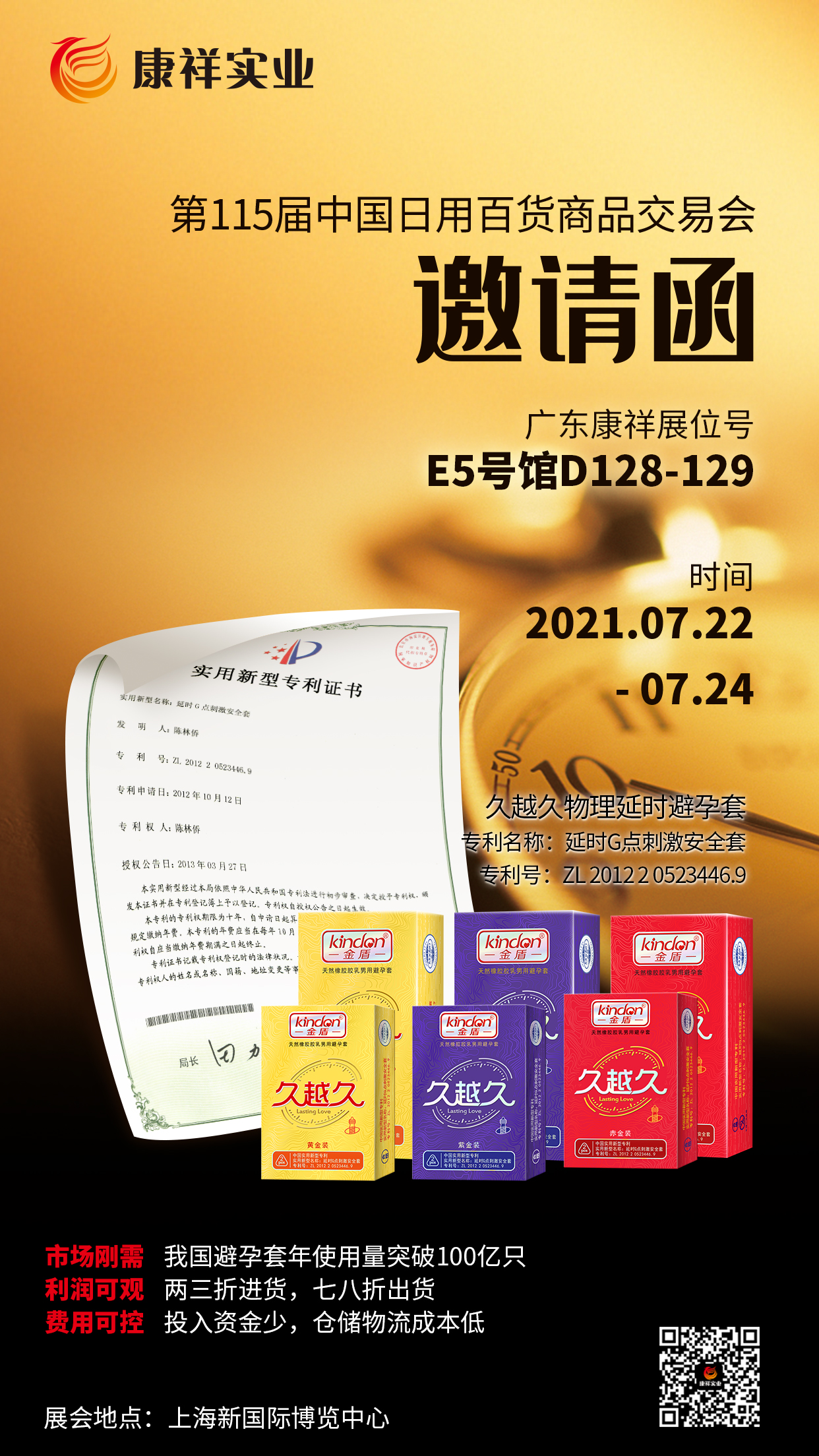 國家新政策，利好經銷商！康祥與您相約第115屆百貨會(圖2)