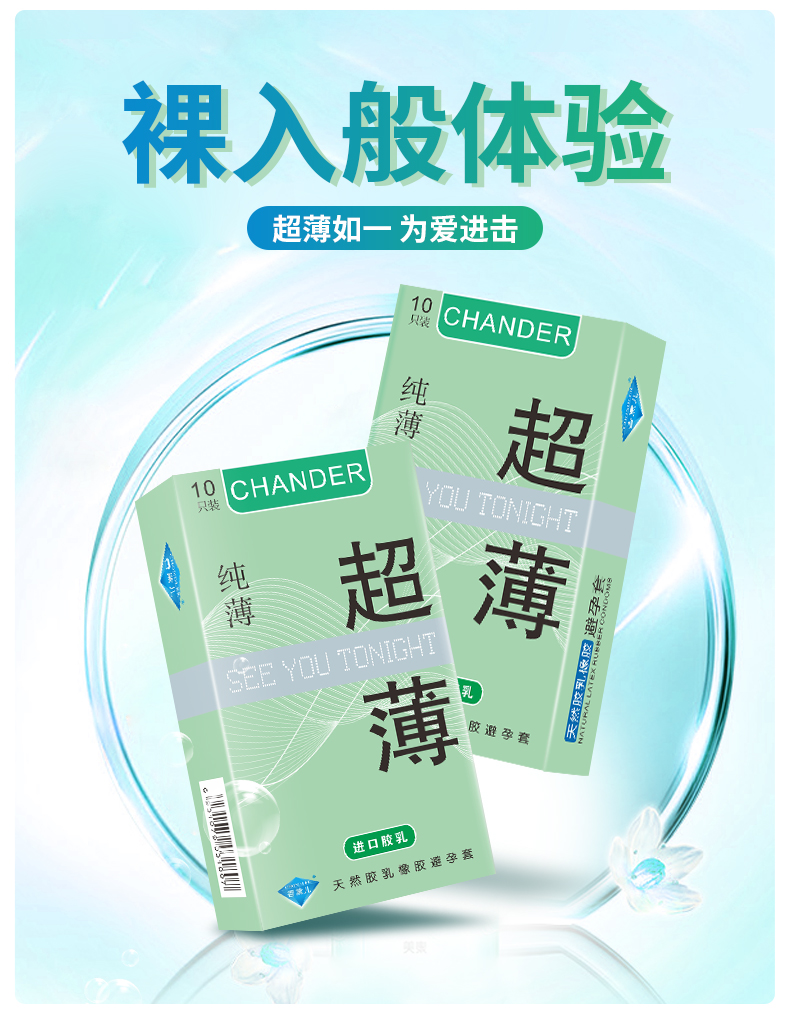 香黛兒CHANDER避孕套超薄避孕套批發價組合裝(圖2)