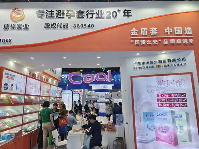 國藥會 | 康祥展示多元化避孕套產品,引領兩性健康新潮流(圖6) 國藥會 | 康祥展示多元化避孕套產品,引領兩性健康新潮流(圖6)